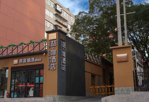 喆啡酒店（兰州大学火车站地铁站店）外景图