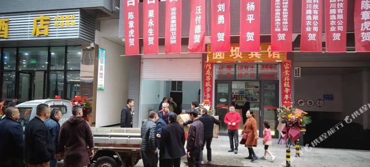 安岳圆坝宾馆图片
