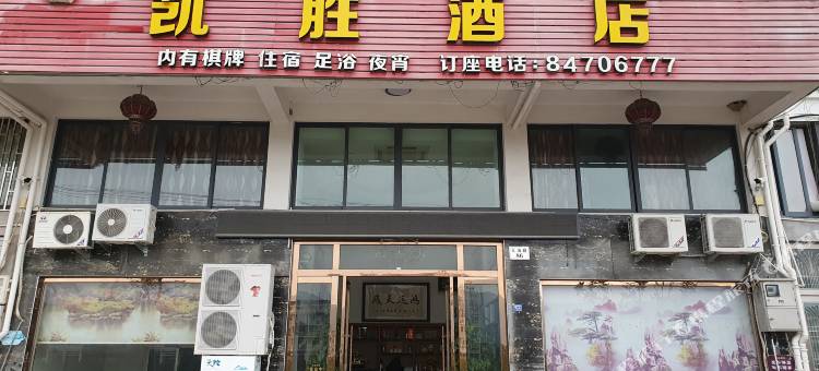 台州凯胜酒店图片
