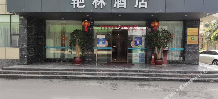 成都艳林酒店图片