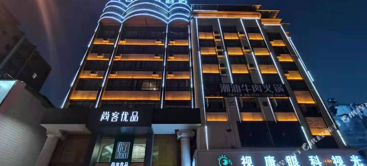 尚客优品酒店(紫金宝成商业广场店)图片