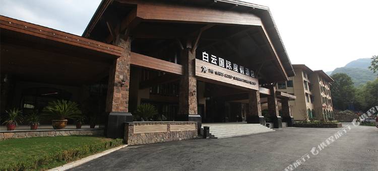 嵩县白云国际度假酒店图片