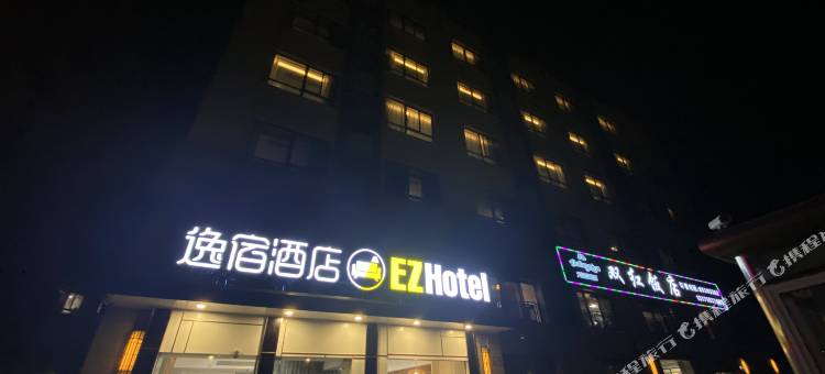 逸宿酒店(宁波咸祥观海商厦店)图片