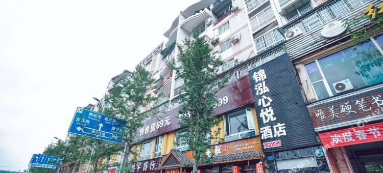仪陇锦泓心悦酒店图片