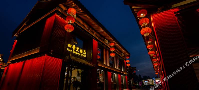 四季里酒店(西安大雁塔大唐不夜城店)图片