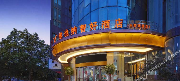 维纳智好酒店(永泰城关店)图片