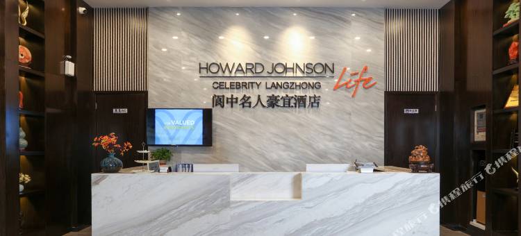 阆中名人豪宜酒店(中央天街市政府店)图片