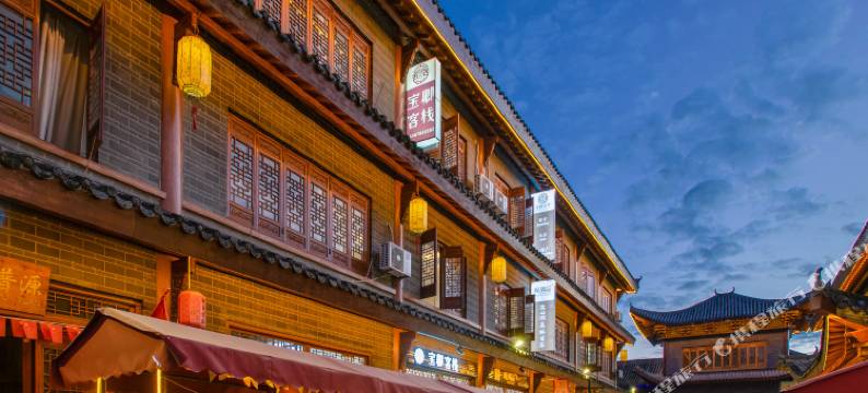 普洱宝卿客栈(茶马古城店)图片