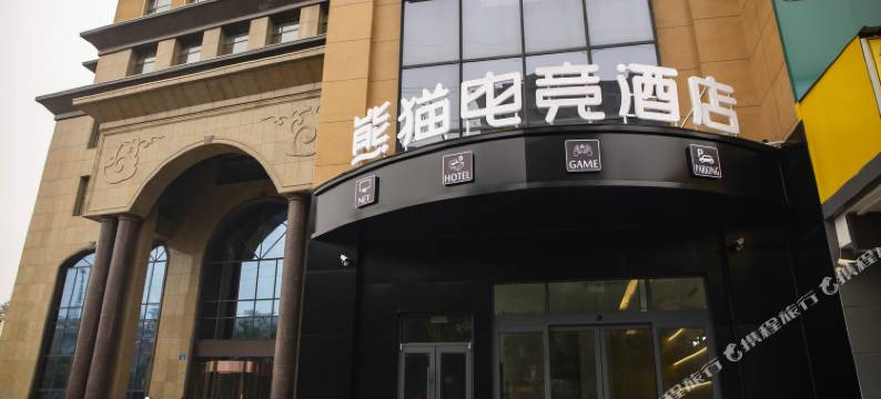 侯马熊猫电竞酒店图片