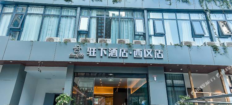 攀枝花驻下酒店(西区福广金城店)图片