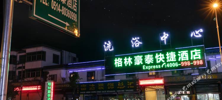 格林豪泰(扬州江都区邵伯镇淮江路店)图片