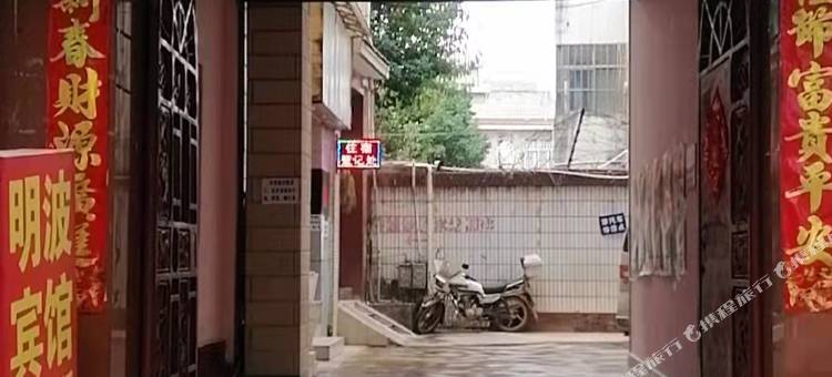 明波宾馆图片