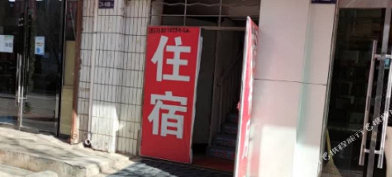 新街招待所图片