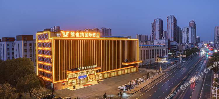 维也纳国际酒店(鄂州葛店开发区葛洪大道店)图片