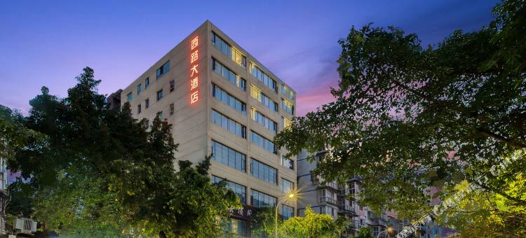 简阳西路大酒店图片