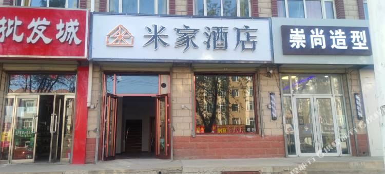 米家酒店图片