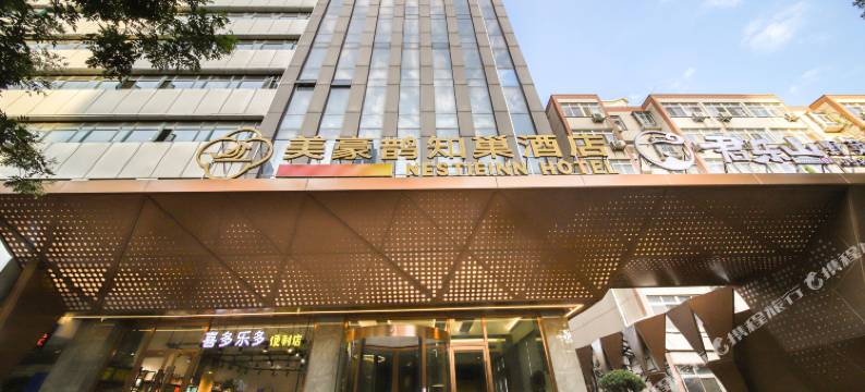 美豪鹊知巢酒店(二七万达第二人民医院地铁站店)(原郑航宾馆)图片