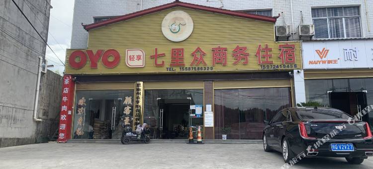 恩施七里众商务住宿图片