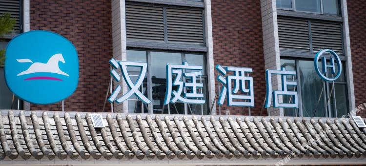 汉庭酒店(玉溪峨山店)图片