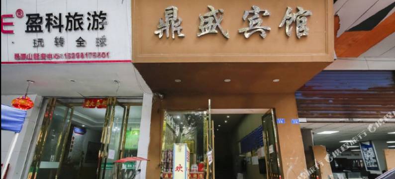宜宾鼎盛宾馆(大观楼店)图片