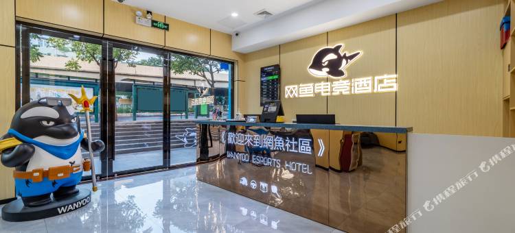 网鱼电竞酒店(广州天河客运站华南农业大学店)图片