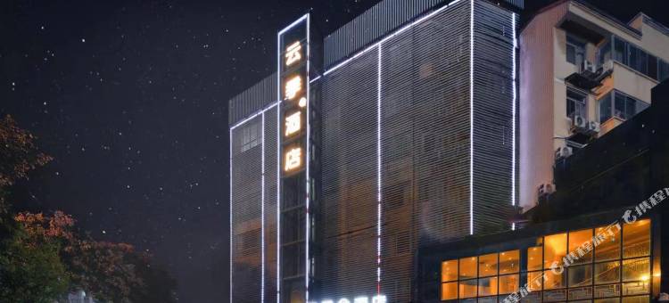 云季酒店(襄阳万达长虹北路店)图片