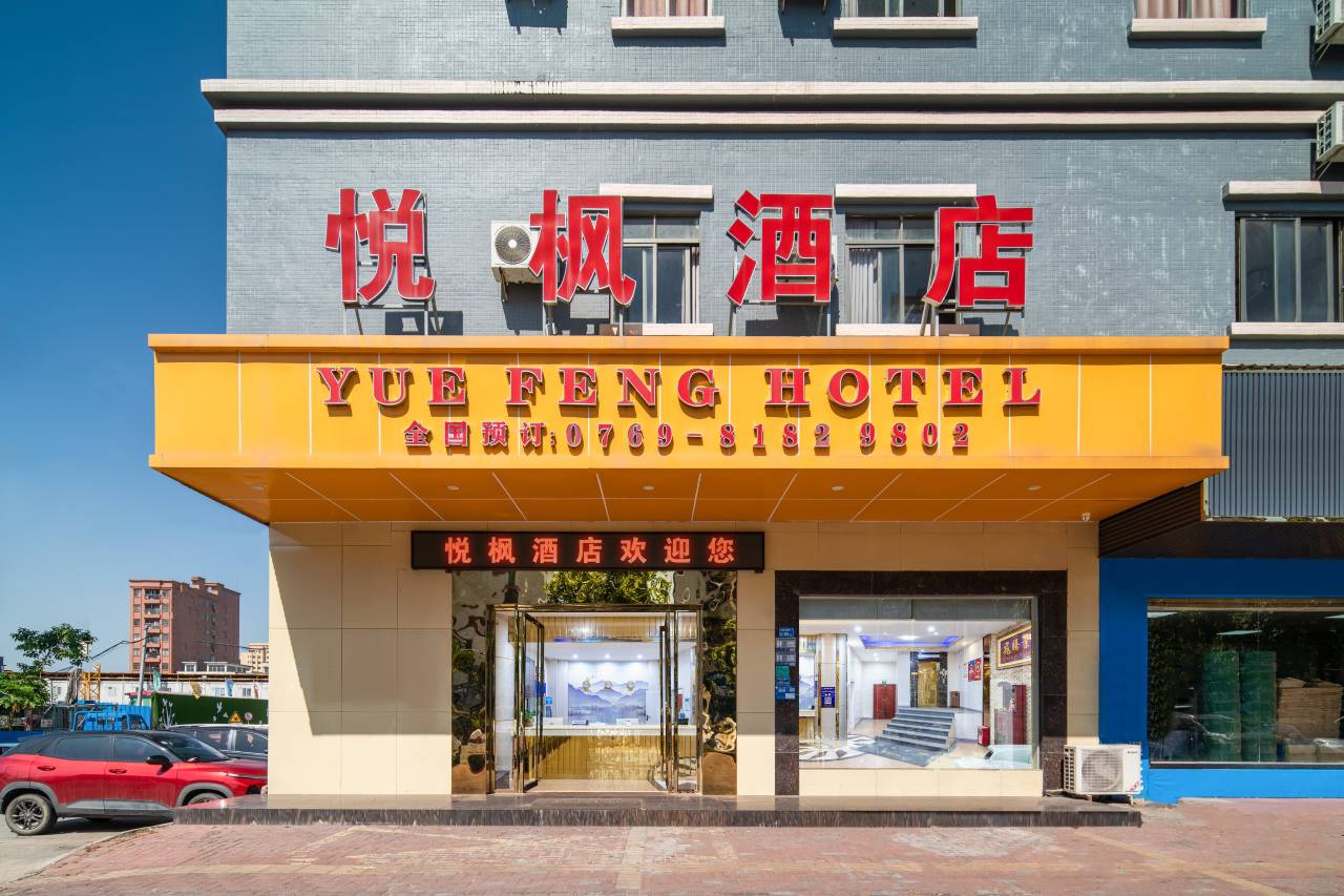 悦枫酒店(东莞石排大道店)图片