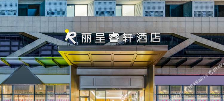 广汉三星堆丽呈睿轩酒店图片