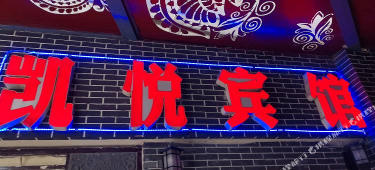 凯悦宾馆(重庆永川店)图片
