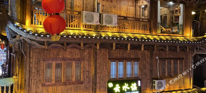 云水谣民宿(大瀑布店)图片