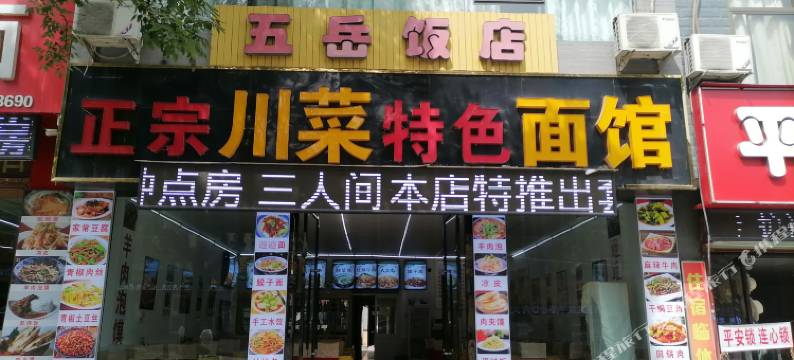 华山五岳饭店图片