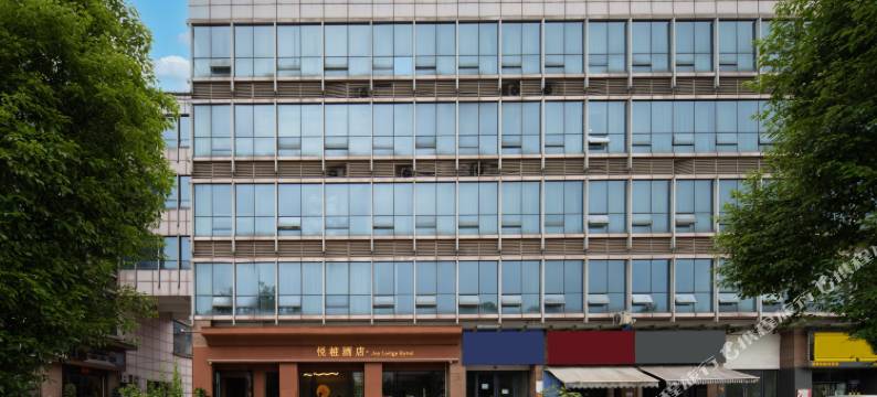 宜宾悦桩酒店(临港会展中心店)图片