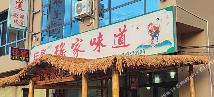 莽山瑶家味道民宿图片