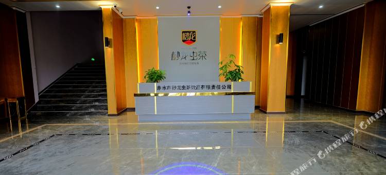 赤水虫茶庄园图片