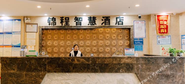 闻喜锦程智慧大酒店图片