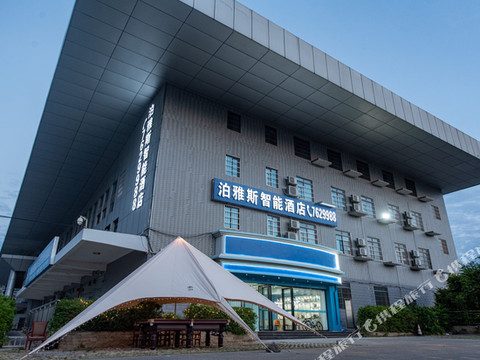 泊雅斯智能酒店(柳州柳城汽车总站店)
