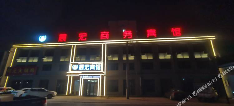 晨宏宾馆(黄骅歧口村店)图片