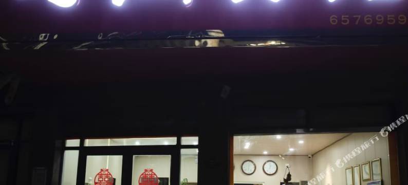 大名时间宾馆图片