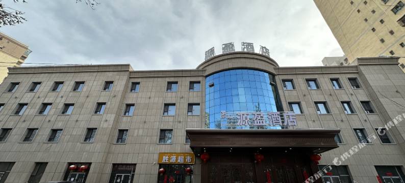 源盈酒店(和田市新夜市店)图片