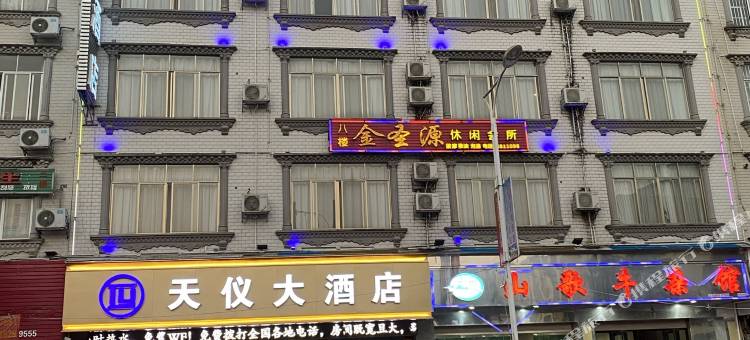 大化天仪大酒店图片