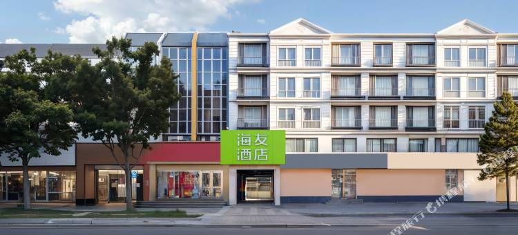 海友酒店(北京大兴黄村火车站地铁站店)图片
