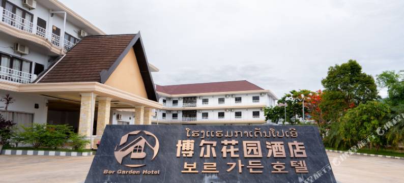 博尔花园酒店(提前预约免费接送站)(Bor Garden Hotel)图片