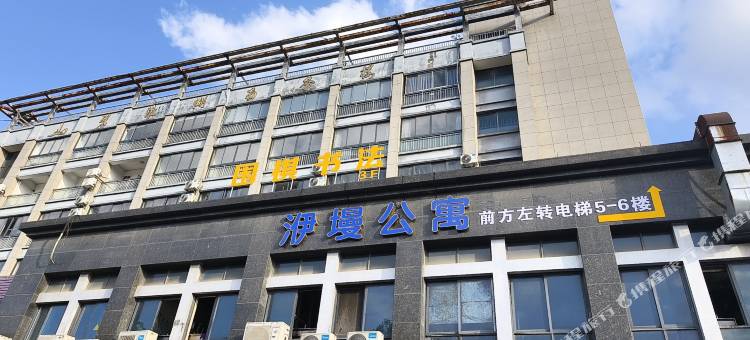 洢墁公寓图片