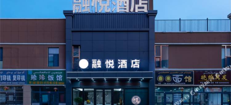 吐鲁番融悦酒店图片