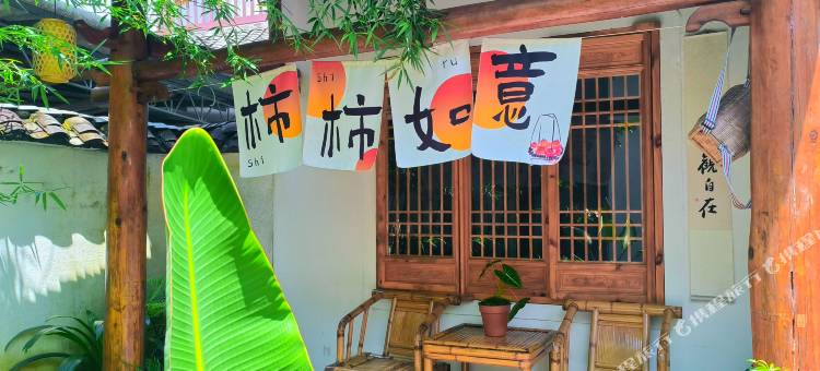 恭城盛开别院民宿图片