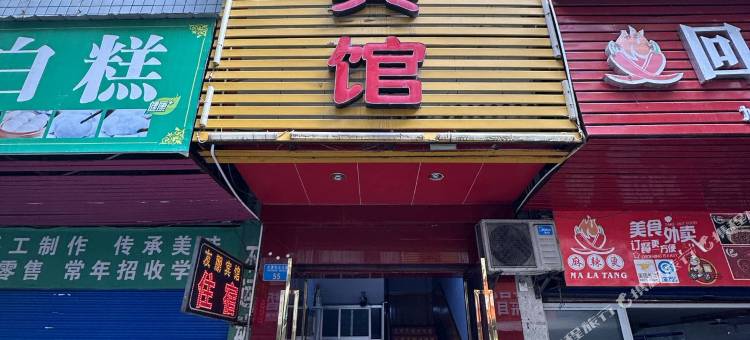 开州区友朋宾馆图片