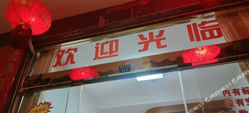 温州超亿旅馆图片