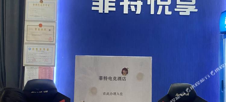 菲特酒店(赣州万达广场店)图片