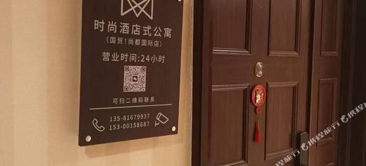 北京尚都SOHO时尚公寓(世贸天阶店)图片