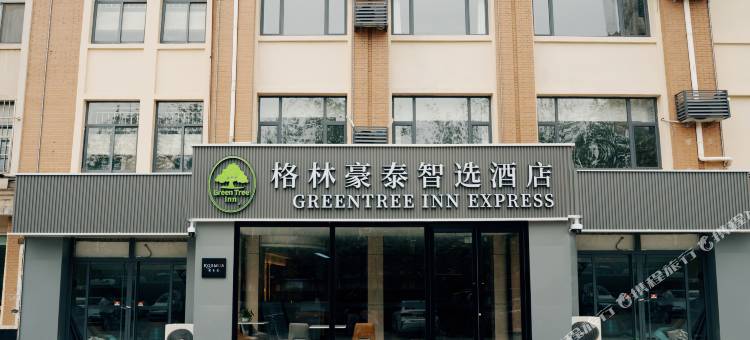 格林豪泰智选酒店(夏津文化路店)图片